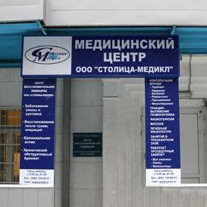 Медицинские центры Владикавказа