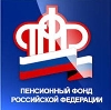 Пенсионные фонды в Владикавказе